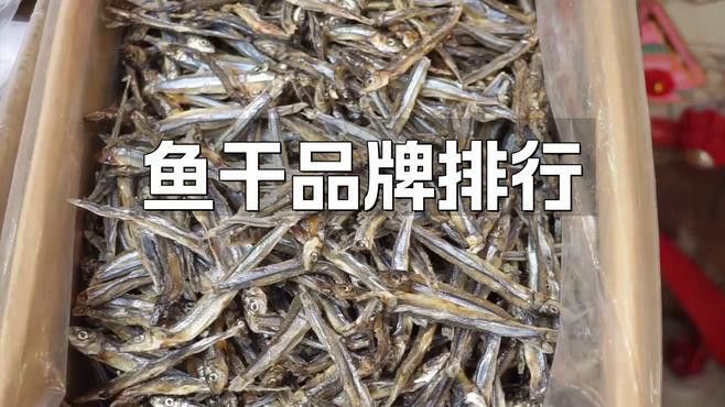 哪些品牌的龍魚干比較可靠？