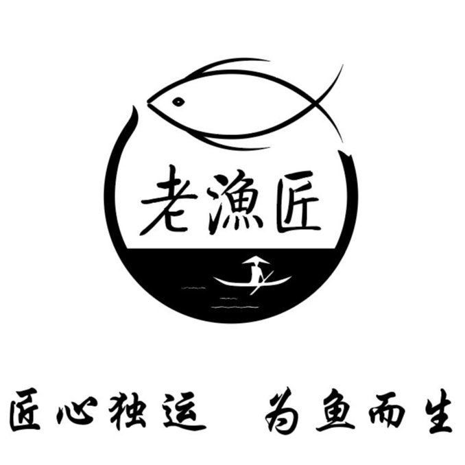 老漁匠是雜牌子還是名牌