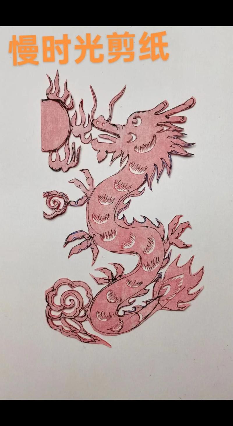 能推薦一些紅色龍剪紙教程嗎? 龍魚百科 第11張 能推薦一些紅色龍剪紙教程嗎? 能推薦一些紅色龍剪紙教程嗎? 龍魚百科 第11張