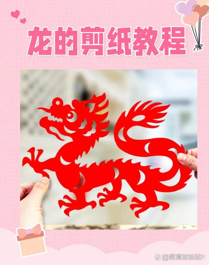 能推薦一些紅色龍剪紙教程嗎？ 能推薦一些紅色龍剪紙教程嗎？ 龍魚百科 第27張