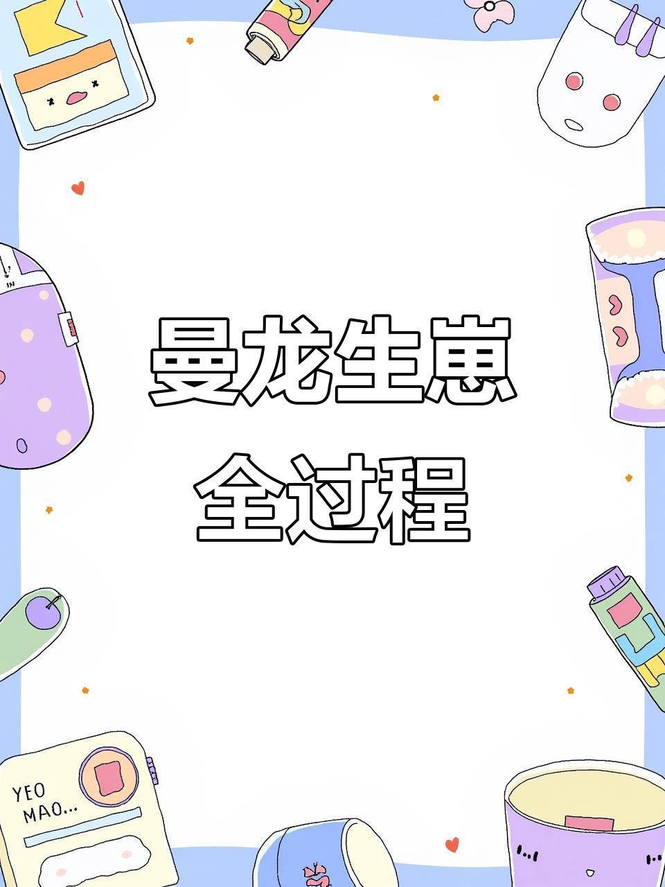 藍(lán)曼龍魚(yú)繁殖后如何護(hù)理親魚(yú)？