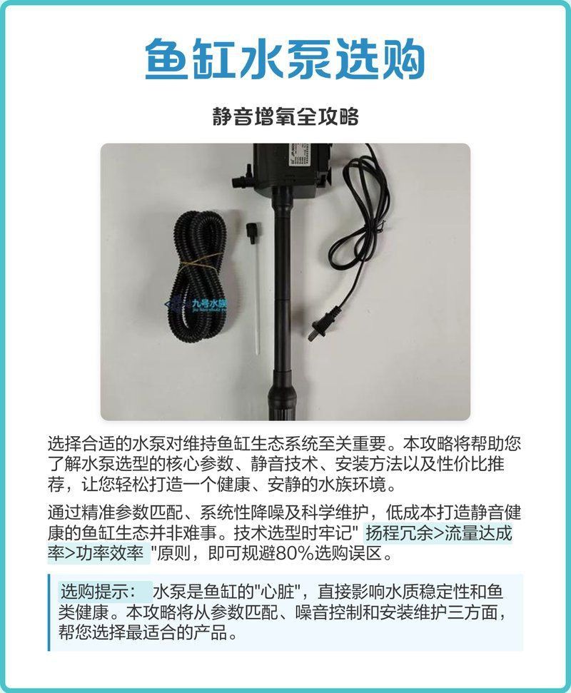 靜音水泵魚缸專用