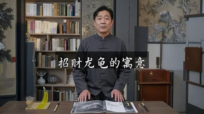 屬鼠的人適合佩戴龍龜嗎