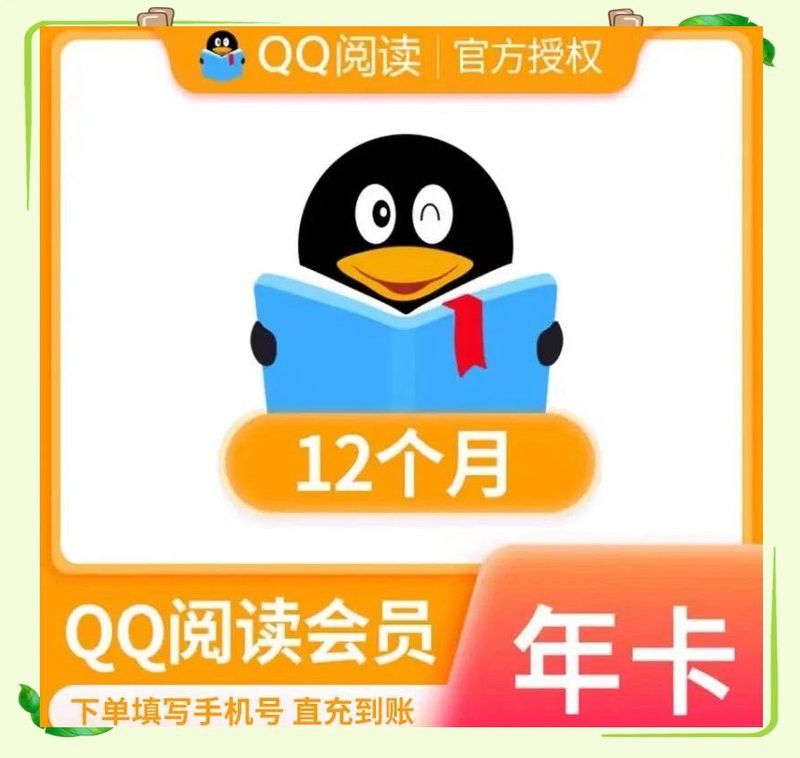 騰訊文學(xué)平臺會員費(fèi)用是多少？