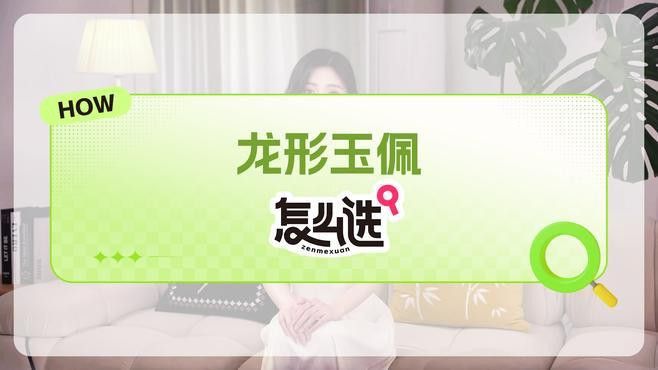 如何鑒別玉石材質龍擺件的真偽？