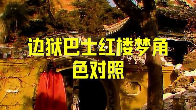 請再舉幾個紅龍角色設計的獨特案例