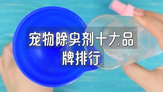 哪種除臭劑對(duì)龍貓糞便最有效？