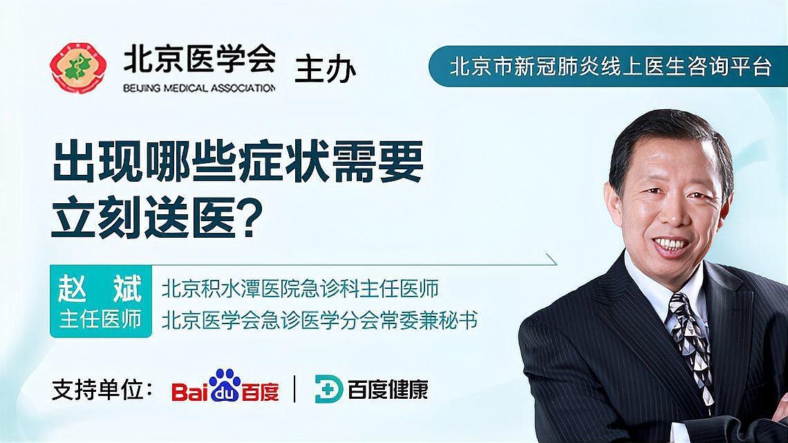 哪些癥狀出現需要立即就醫？