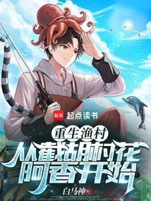 哪里可以免費閱讀《風水截胡》？