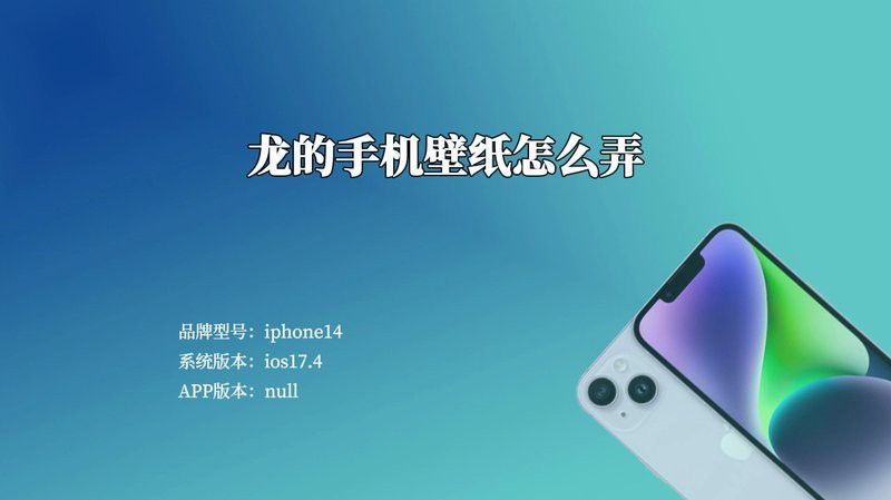 有沒有適合手機屏幕的龍壁紙？