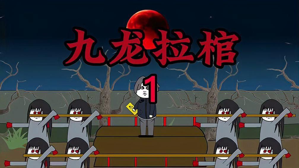 《九龍棺》與《龍生》有何關聯？