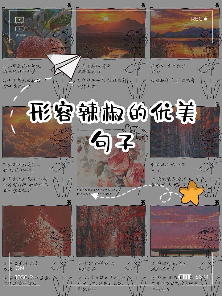 辣椒的千古佳句
