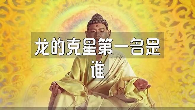 還有哪些生物是古典藍龍的天敵？