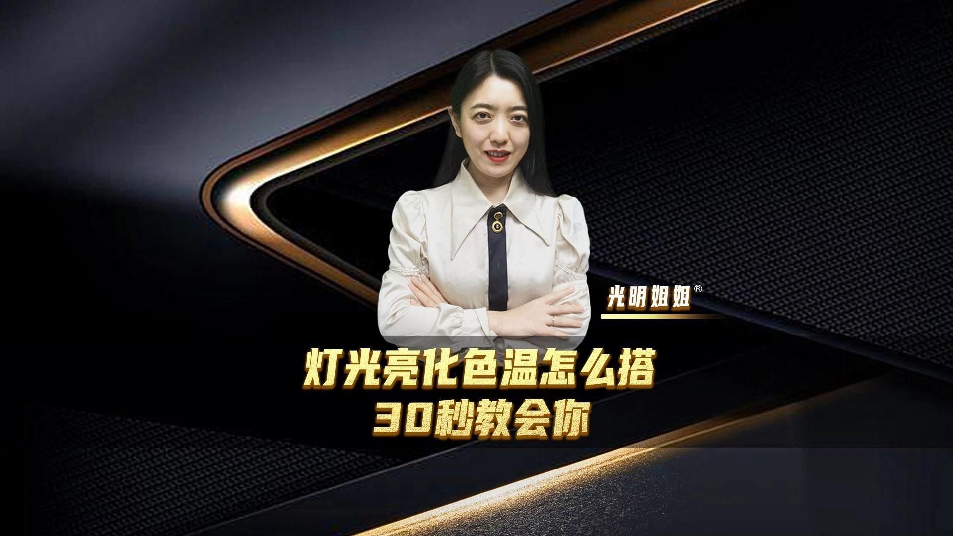 如何搭配不同顏色的燈光？