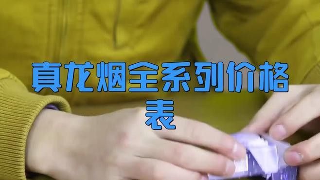 真龍香煙有哪些系列？