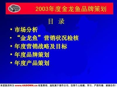 金龍魚營(yíng)銷策略分析報(bào)告總結(jié)（金龍魚國(guó)際市場(chǎng)的競(jìng)爭(zhēng)策略）