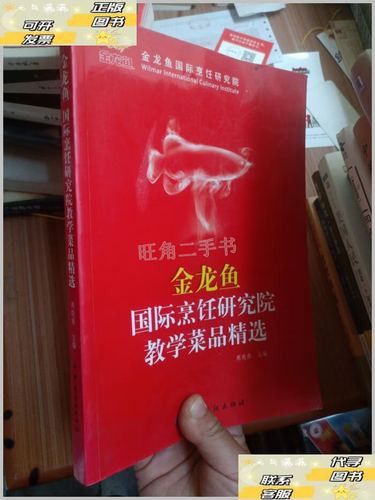 金龍魚烹飪研究院