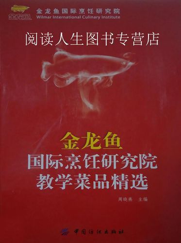 金龍魚烹飪研究院