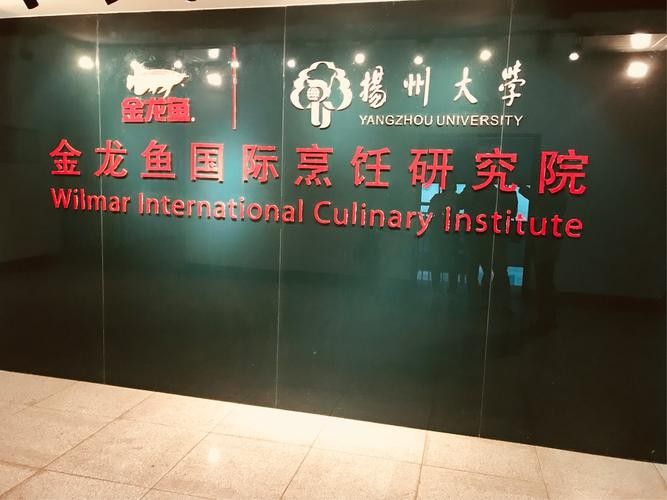 金龍魚烹飪研究院