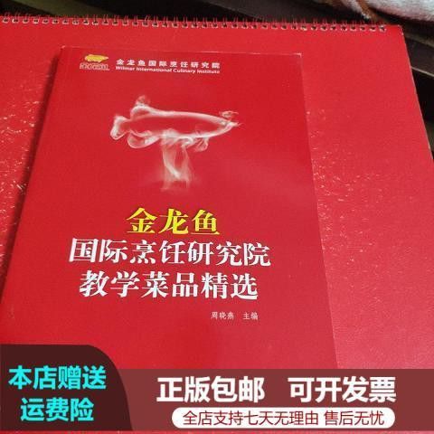 金龍魚烹飪研究院