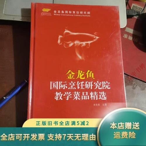 金龍魚烹飪研究院