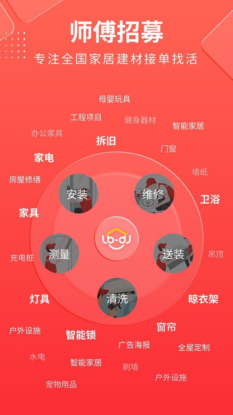 魯班安裝師傅接單平臺