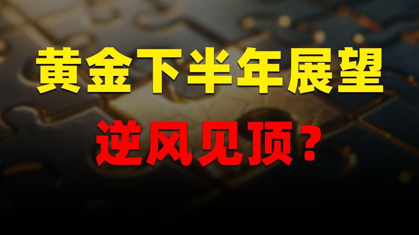 金頭古龍的市場需求如何？