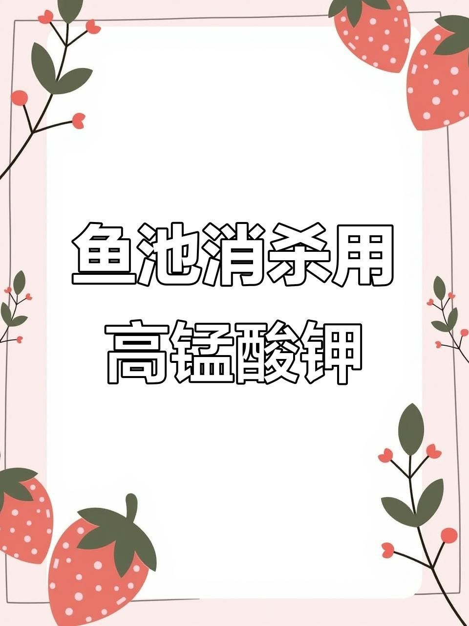 龍魚撞缸后如何消毒魚缸？