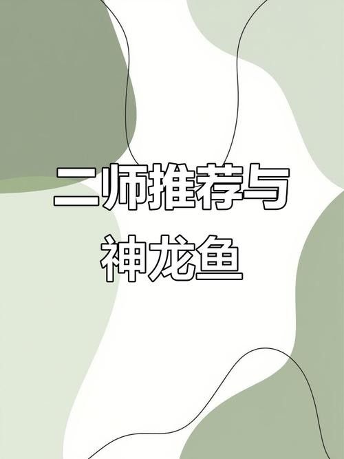 神龍魚圖片大全高清