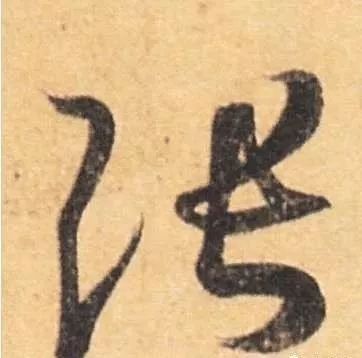 龍頭張字圖片高清版有哪些？