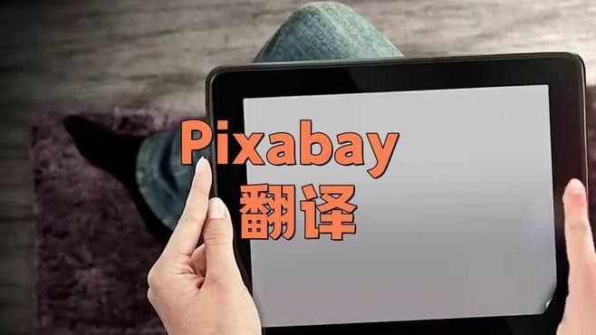 哪里可以找到高清大圖？