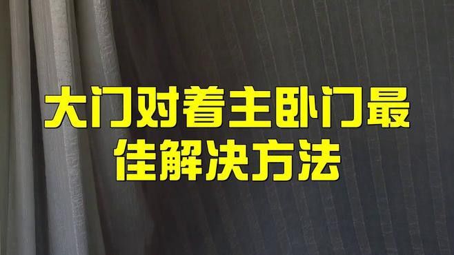 如何設置視覺隔斷來減少沖突？