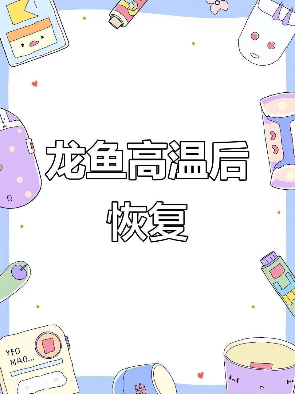 龍魚浮頭最簡單三個辦法