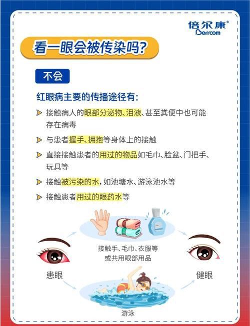 如何預防紅龍蒙眼病的傳播？