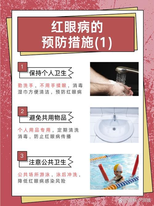 如何預防紅龍蒙眼病的傳播？