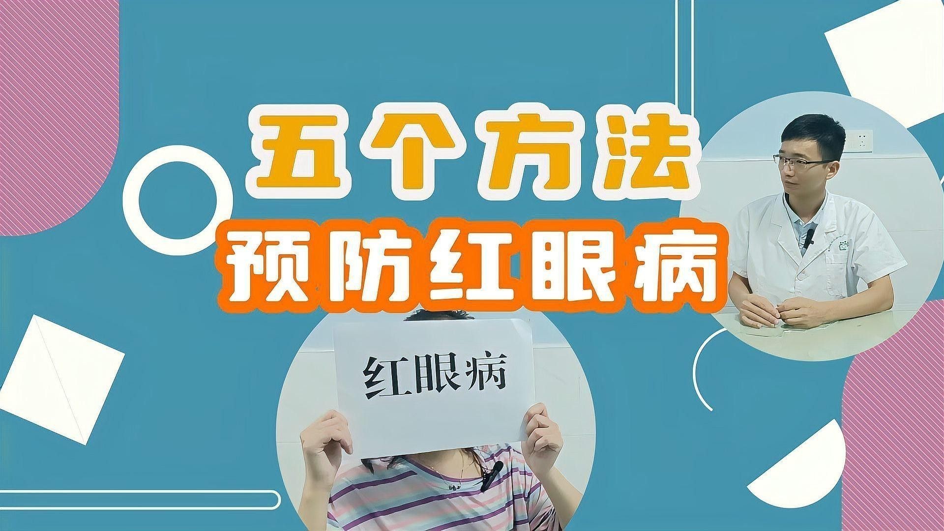 如何預防紅龍蒙眼病的傳播？