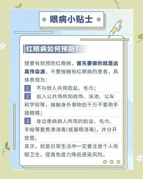 如何預防紅龍蒙眼病的傳播？