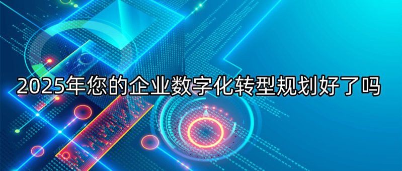 公司有無主營業務轉型計劃？