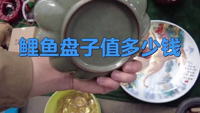 鯉魚盤最稀少三個品種