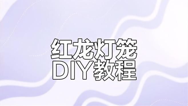 有哪些知名的紅龍旗手工藝品品牌？