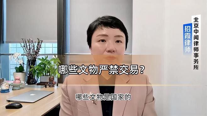 文物類金龍是否可以合法交易？