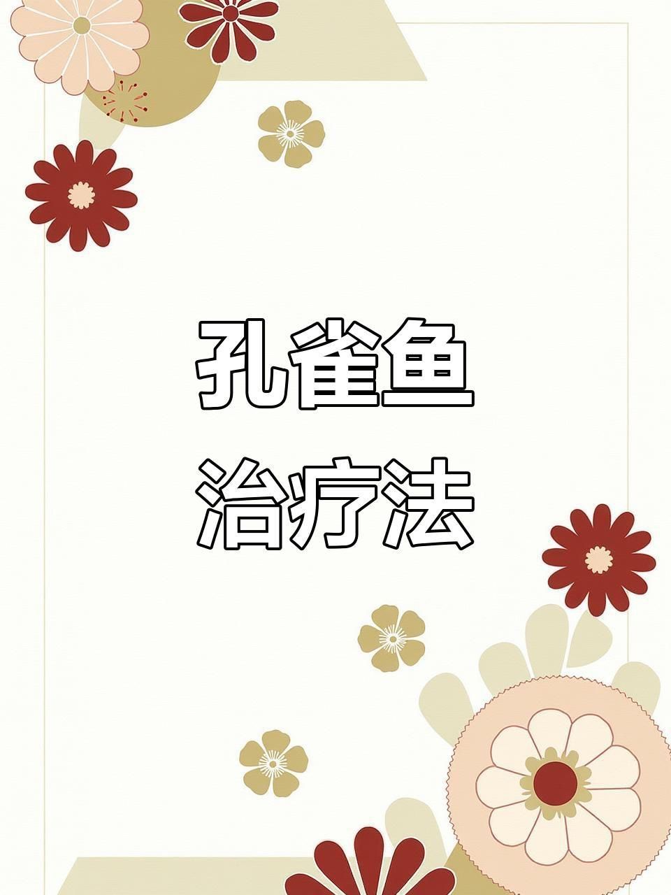 魚爛尾自愈期間需要喂食嗎？