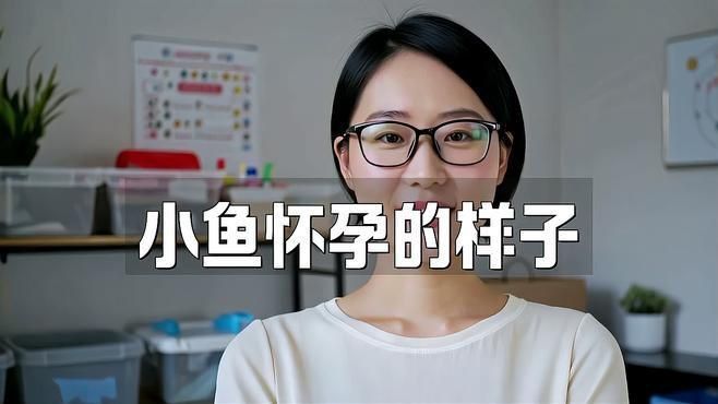 如何區分金魚懷孕和炸鱗病？