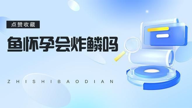 如何區分金魚懷孕和炸鱗??？