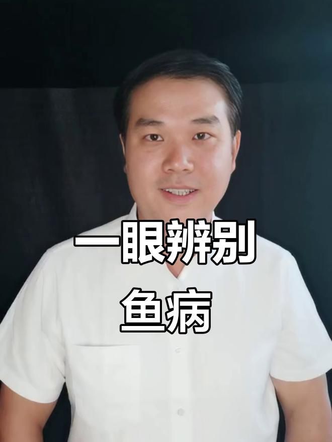 詳細描述一下病魚的癥狀