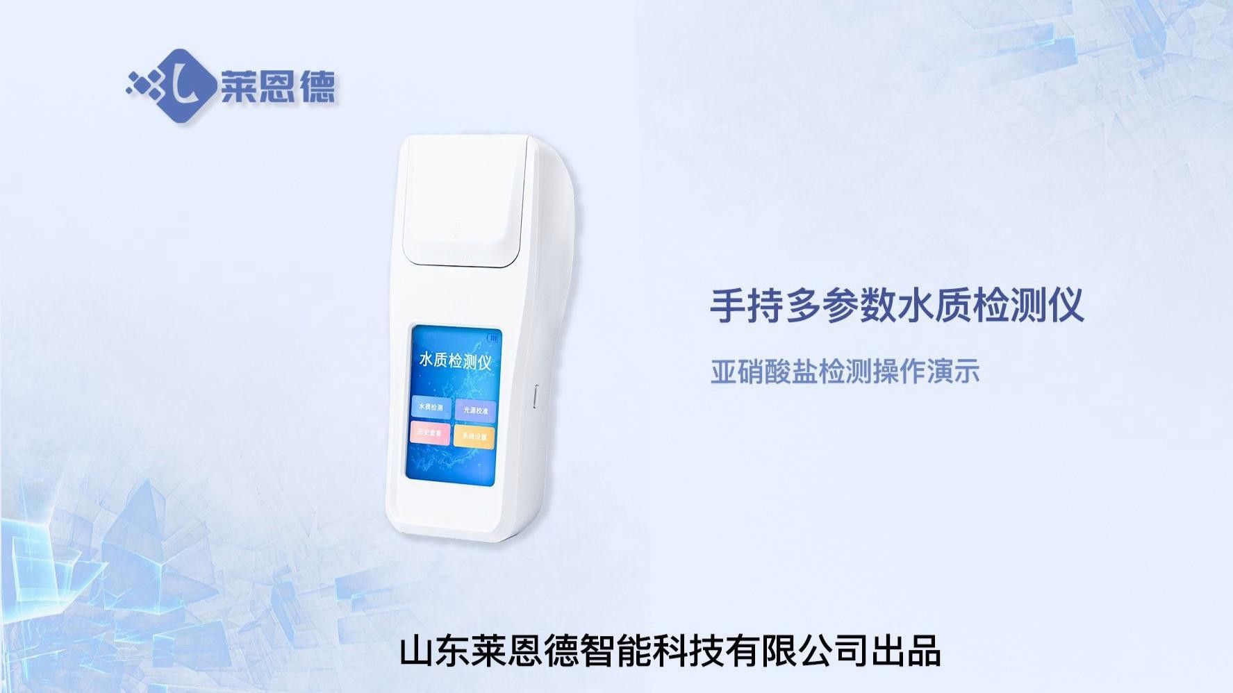 如何檢測水質中的氨氮和亞硝酸鹽？