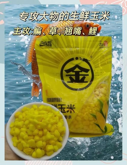 金龍魚餌料玉米