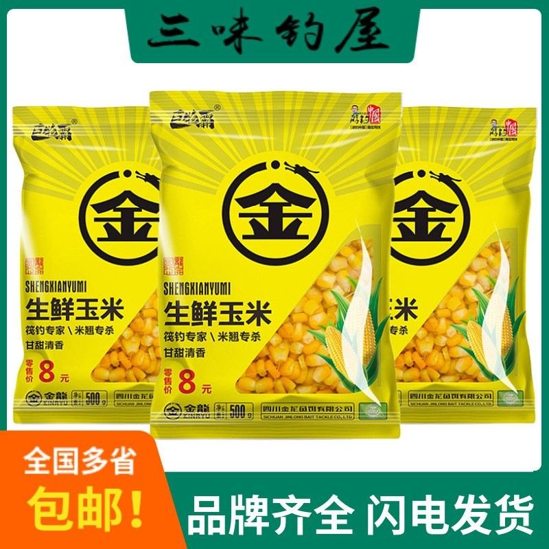 金龍魚餌料玉米