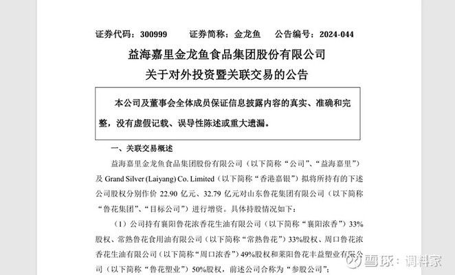 金龍魚屬于什么公司