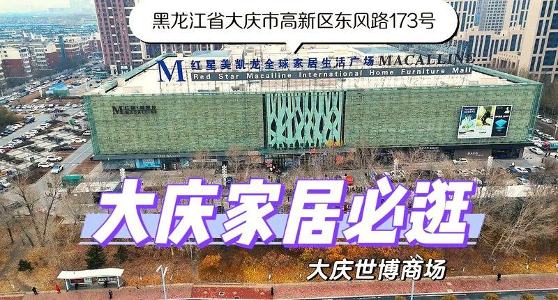 紅龍品牌在家居領域有哪些知名商場？